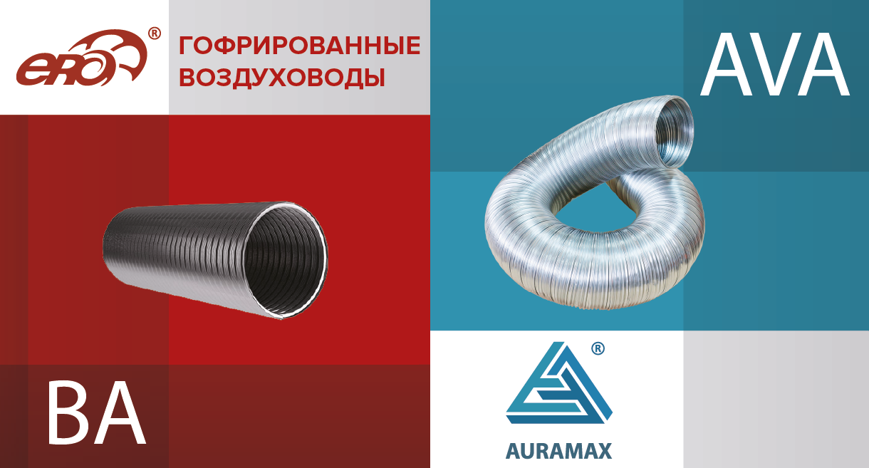 Воздуховоды для систем вентиляции: чем отличаются, где применяются